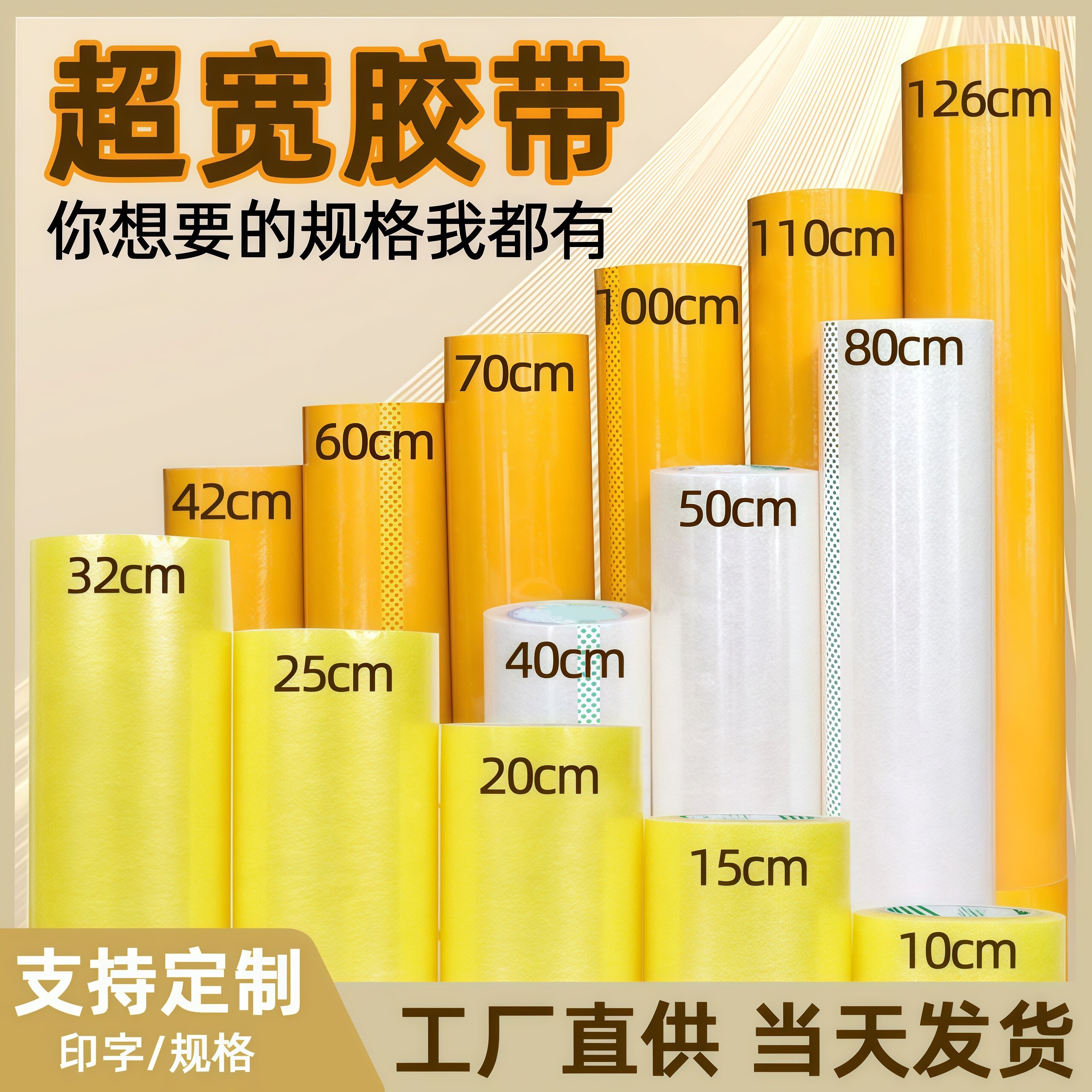超宽透明胶带加宽加厚高粘大号6/7/8/10cm12公分15/20厘米7/8/10/12公分白色黄色封口胶布封箱快递打包胶带纸