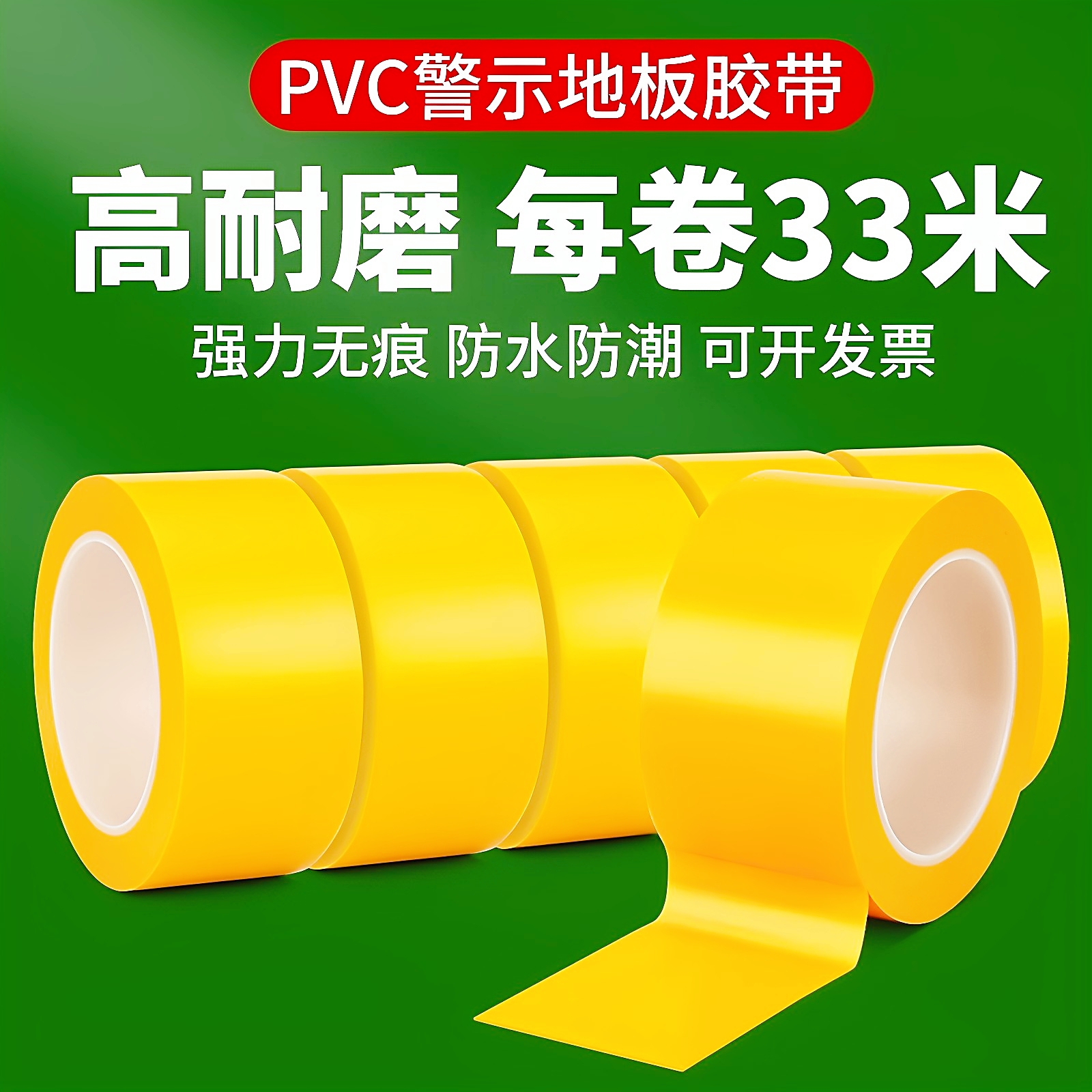 黄色警示胶带无痕彩色安全警示线