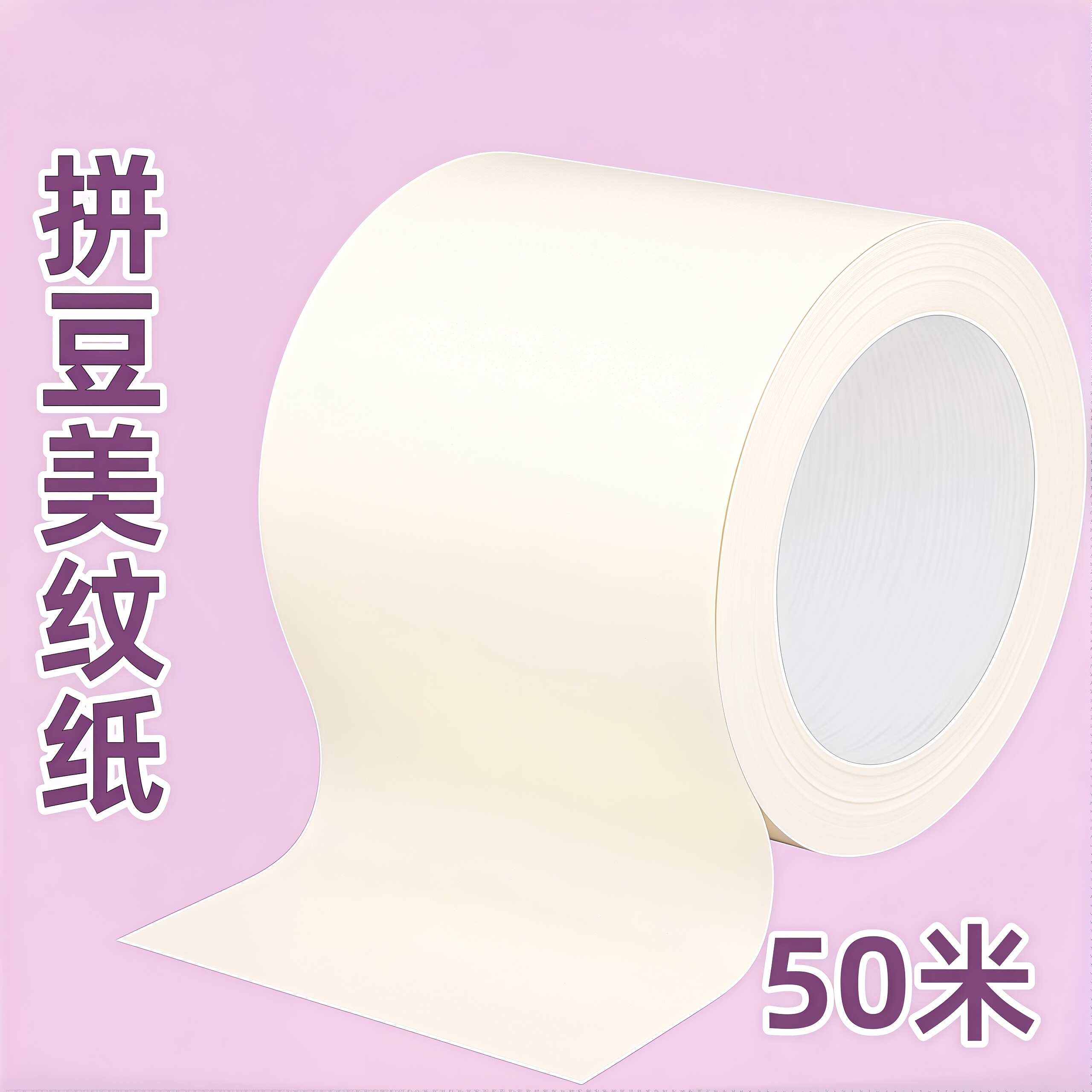 拼豆美纹纸胶带豆豆配件保护模版手工DIY专用胶带新手必备胶布高粘