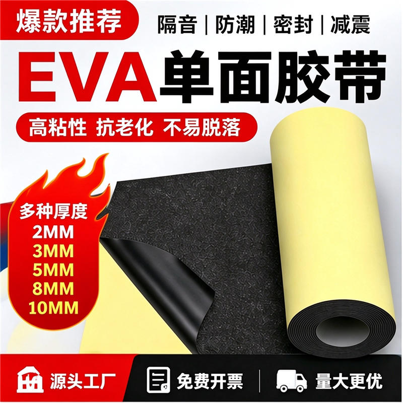 加宽门缝条eva垫高密度防风窗户密封泡沫海绵垫片强力背胶耐磨防水eva泡棉单面胶条配电箱缝隙防撞缓冲减震棉