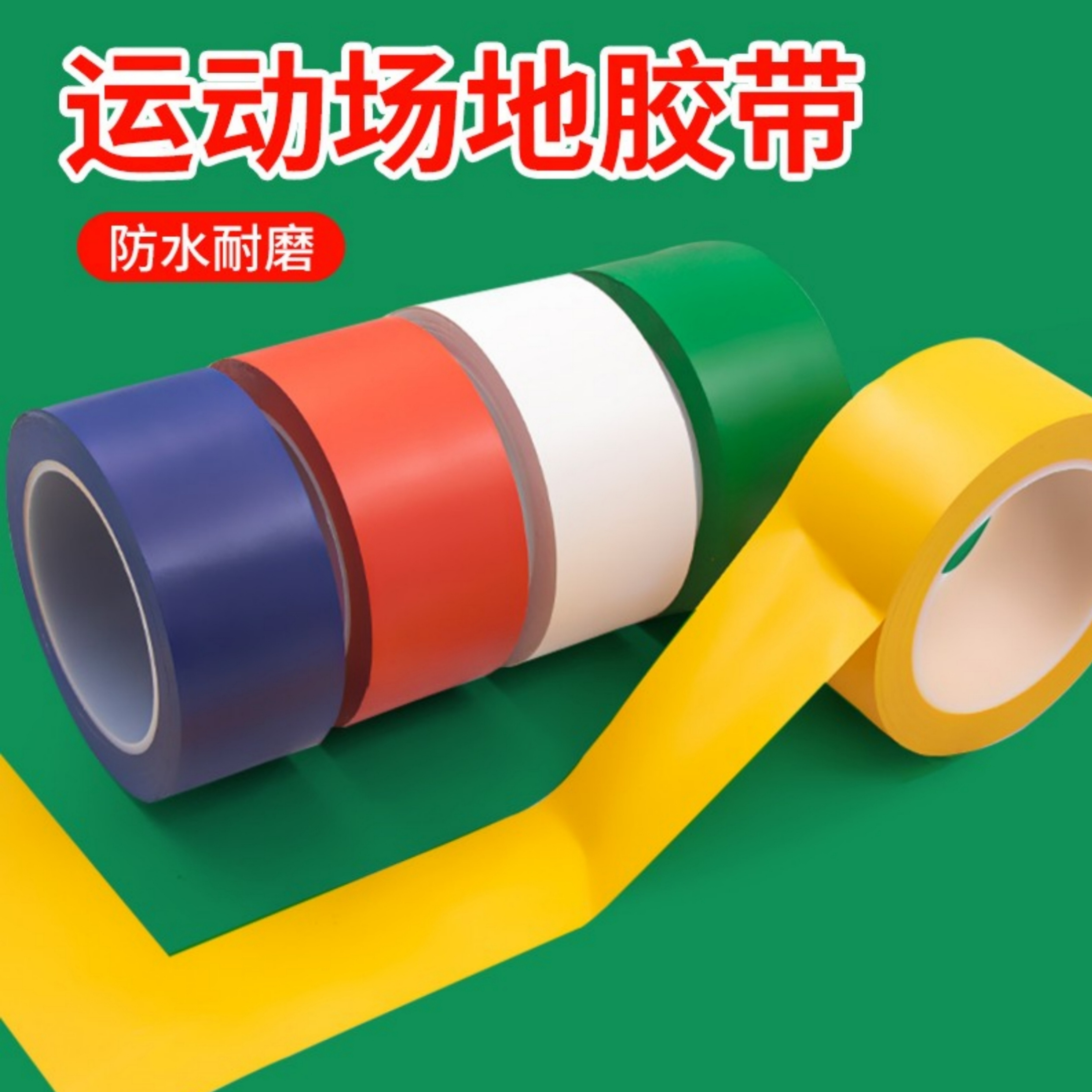 羽毛球场地边界线运动场画线定位图片