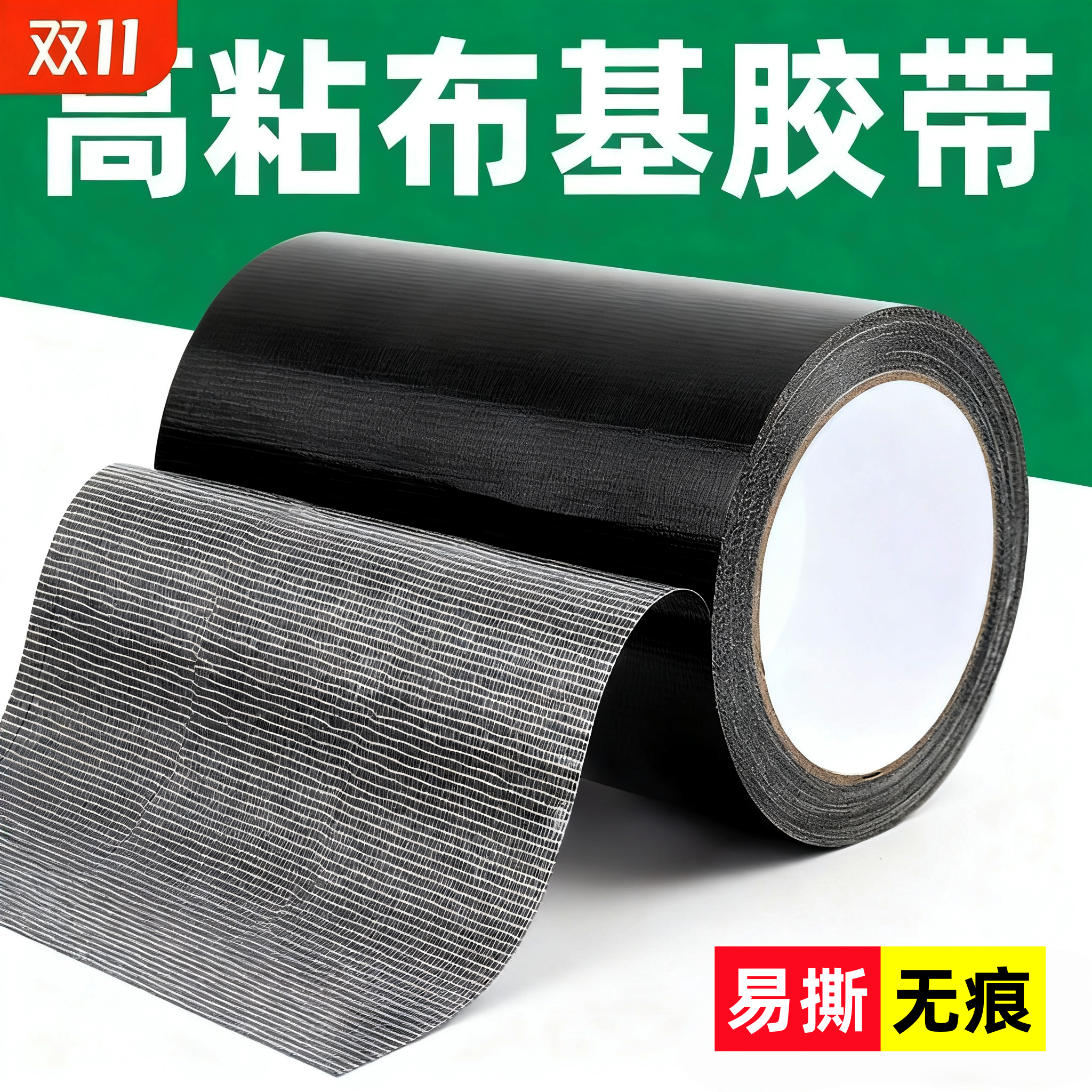 高粘布基胶带修补破损防水无痕易撕胶带加宽胶布单面强力封窗户贴纸无痕地膜坐垫修补贴篷布防水补漏补丁贴,文具电教/文化用品/商务用品,胶带/胶纸/胶条,淘宝优惠券,粉丝福利购,淘宝优惠卷