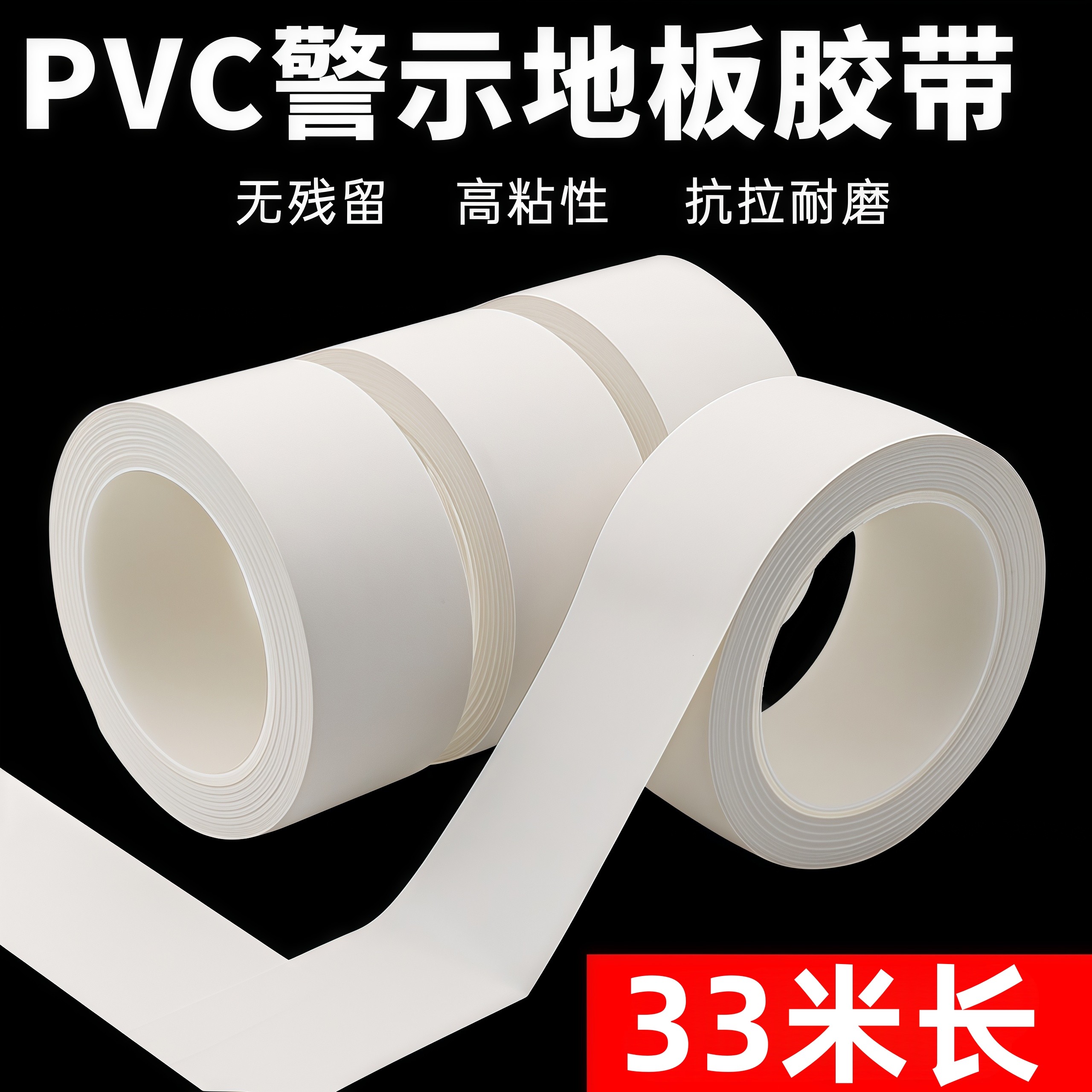 警示地贴黄黑胶带仓库车间车位划分隔离线消防通道地标黄色斑马线地面标识注意安全警戒贴纸胶布白色管道胶布