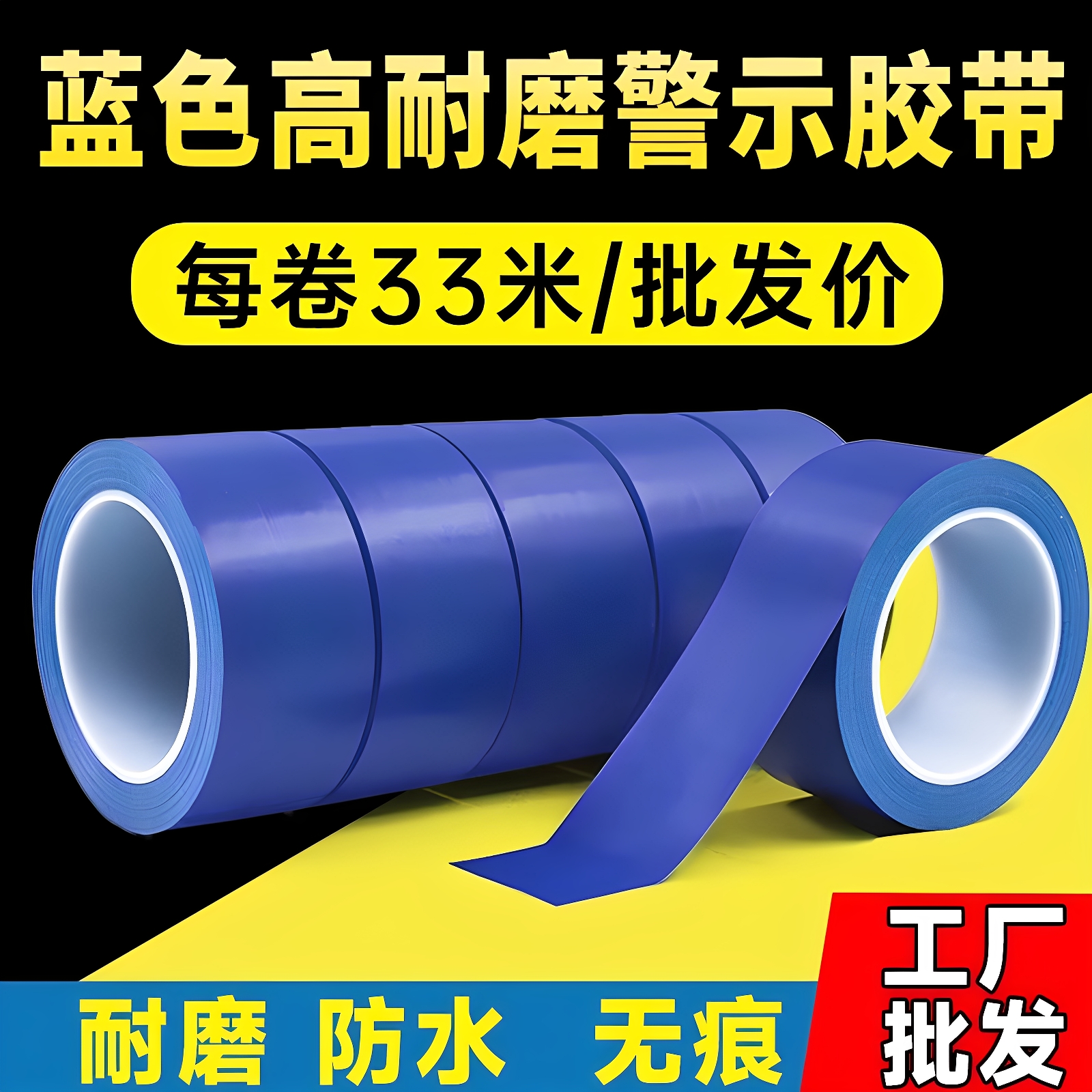 蓝色PVC警示胶带地标线标识胶带