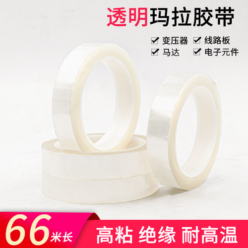 透明pet玛拉胶带无色耐高温