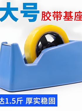 透明大号胶带机座切割器2.4cm双用型台式胶带座底座外面打包机加重双用式透明胶布机胶带架撕断器胶纸打包机