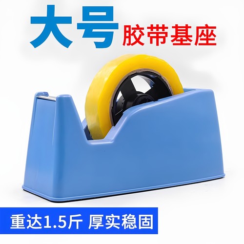 大号胶带机座切割器胶带座底座