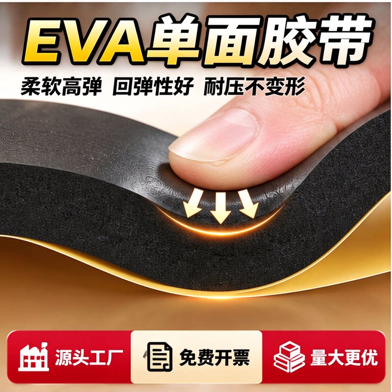 强力背胶黑色减震垫泡沫垫片自粘条缓冲棉鱼缸隔音减噪缝隙eva泡棉eva单面胶填充海绵密封条止震耐磨贴配电柜