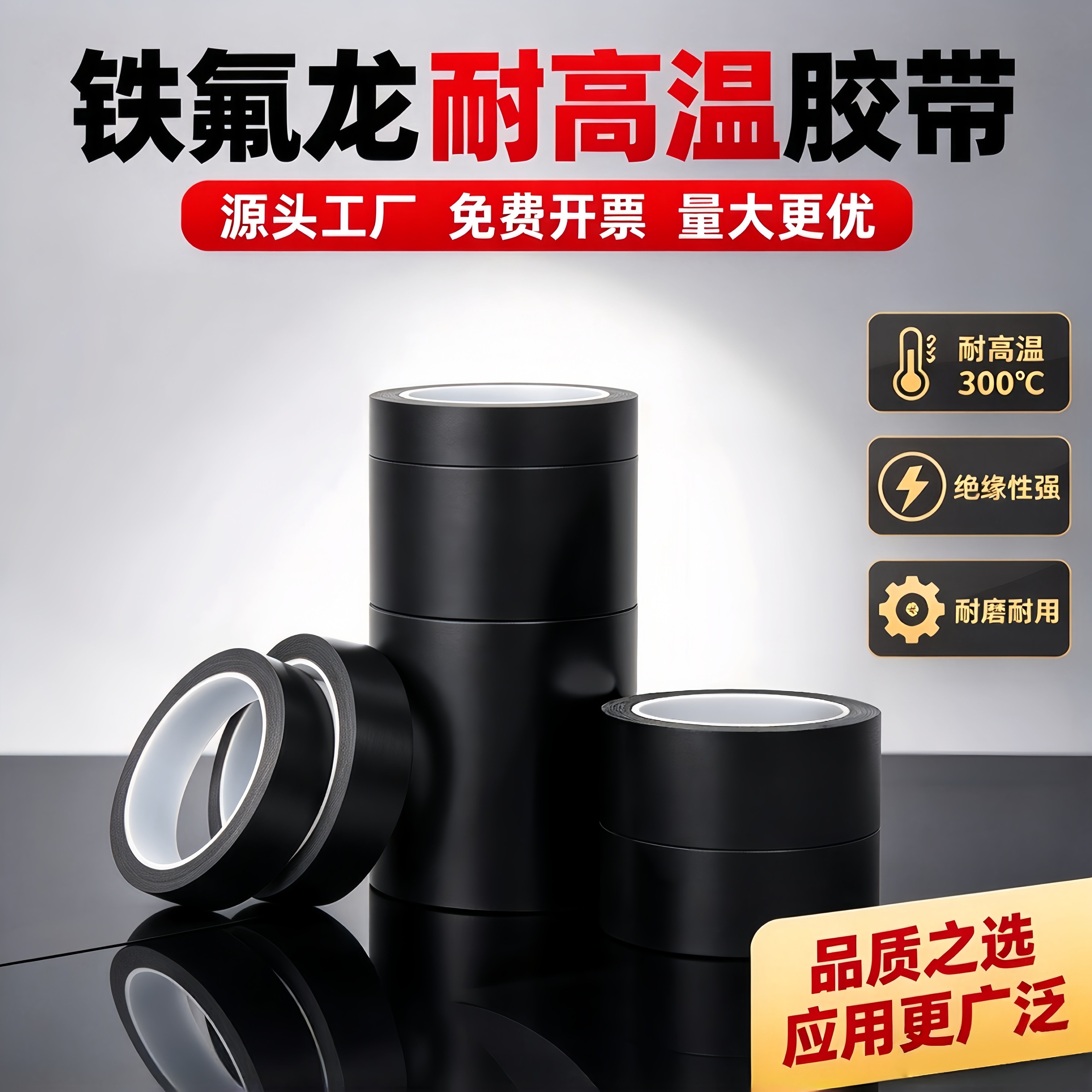 黑色铁氟龙胶带聚四氟乙烯绝缘阻燃隔热胶纸防火加厚防烫高温布高温胶布耐高温胶带复合机切袋机游戏手柄摇杆