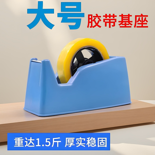 透明大号胶带机座切割器2.4cm双用型台式胶带座底座外面打包机加重双用式透明胶布机胶带架撕断器胶纸打包机