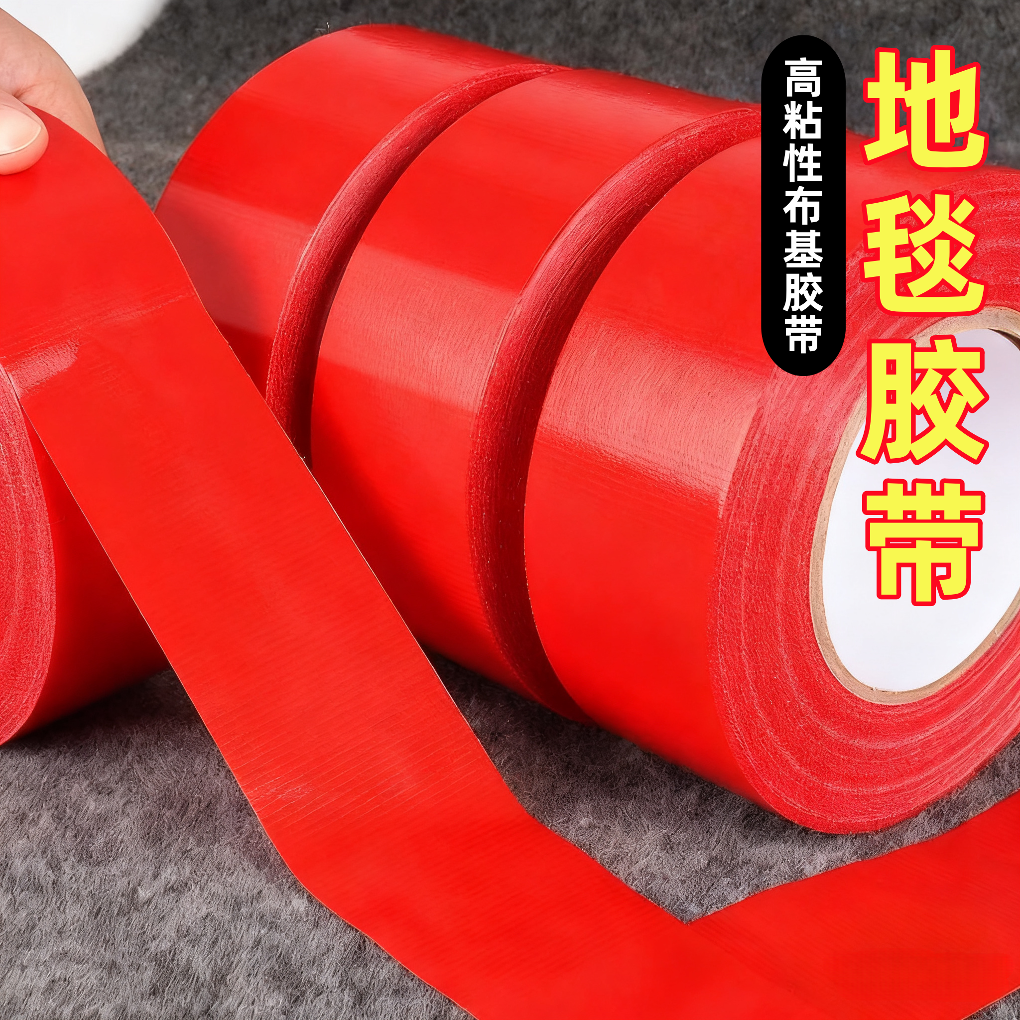 红色单面布基胶带大力胶不留痕强力定位贴地毯地面警示胶加厚宽红管道包扎补漏高粘度防水胶布固定装修
