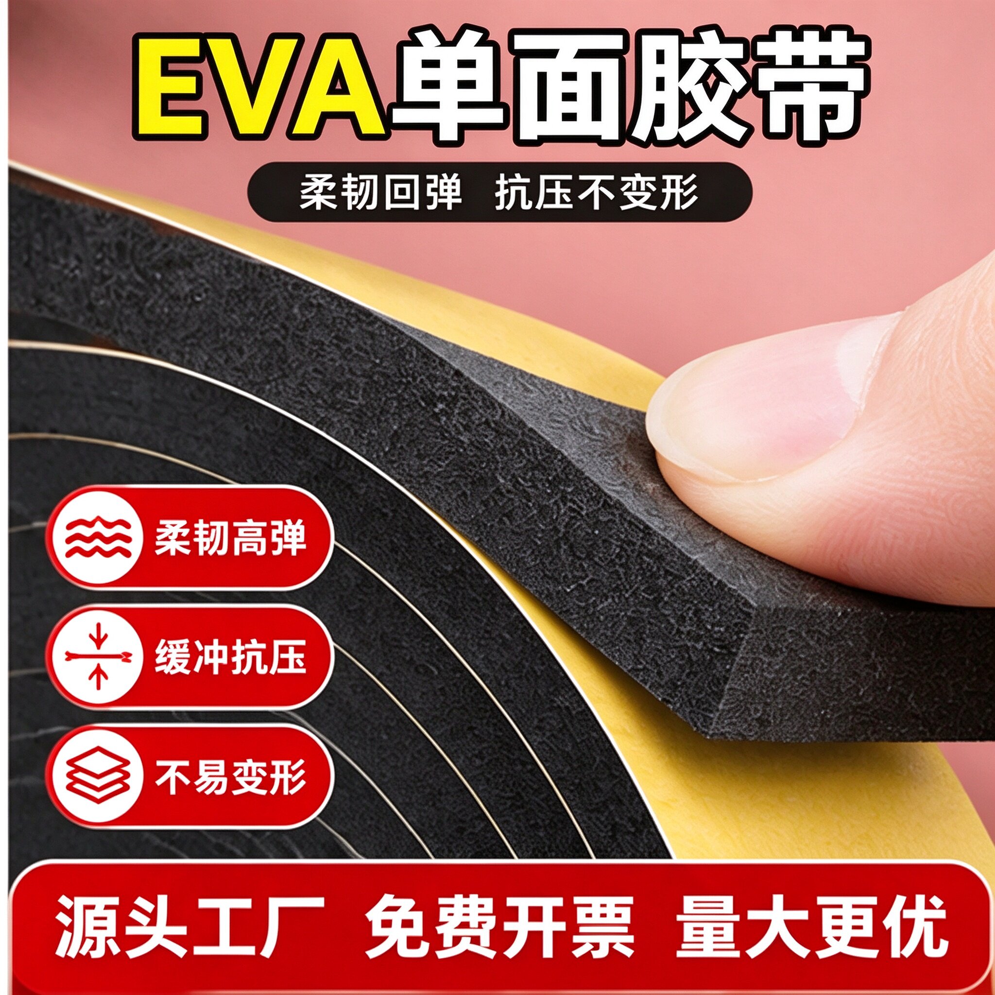 黑色加厚强力eva泡棉单面胶条防水eva海绵减震垫耐磨缓冲背胶隔热自粘防撞密封减噪保温隔音防风止震玻璃鱼缸