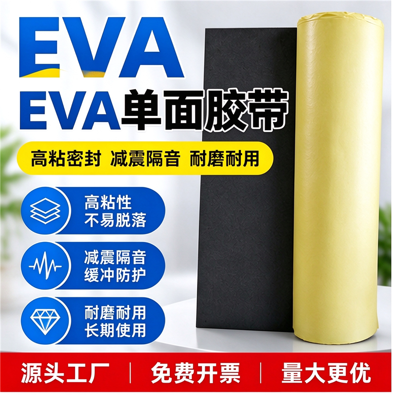 加宽背胶条黑色强力减震垫片玻璃垫泡沫板材保温门缝eva泡棉单面胶条防风止震隔音eva海绵窗户密封配电柜填充
