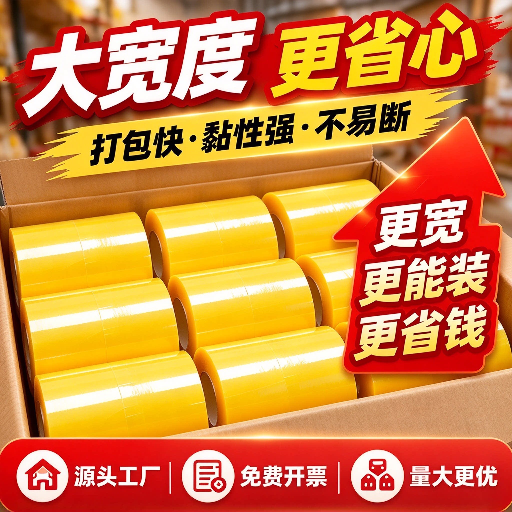 加宽透明胶带单卷整箱宽胶布大卷封箱带宽胶带强力不易断粘性强无毒快递包装美工打包批发薄膜胶条透明黄
