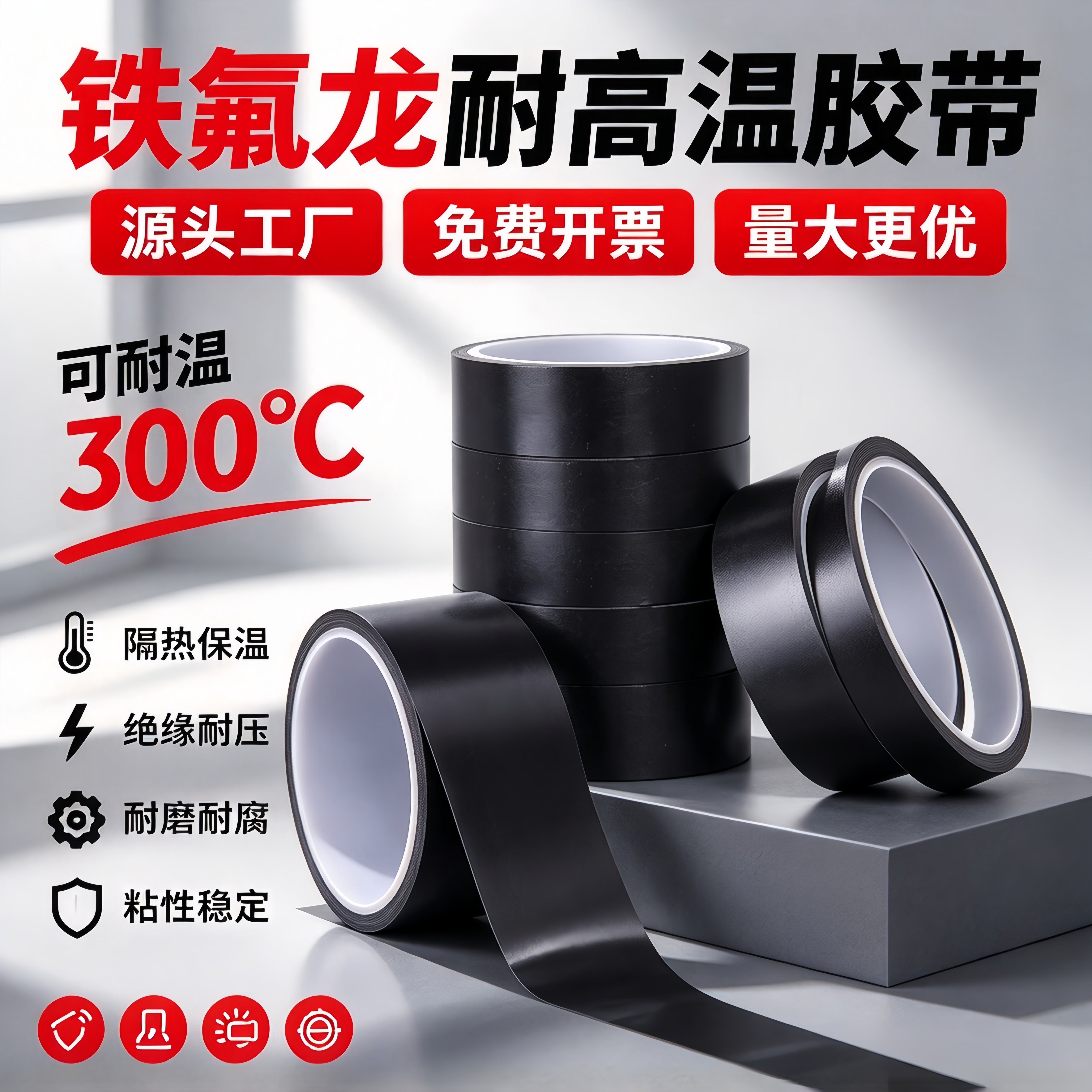 黑色高温特氟龙胶带特芙蓉加厚防水胶纸耐热隔热防火防烫高温胶布耐高温胶带真空机制袋机复合机游戏手柄摇杆