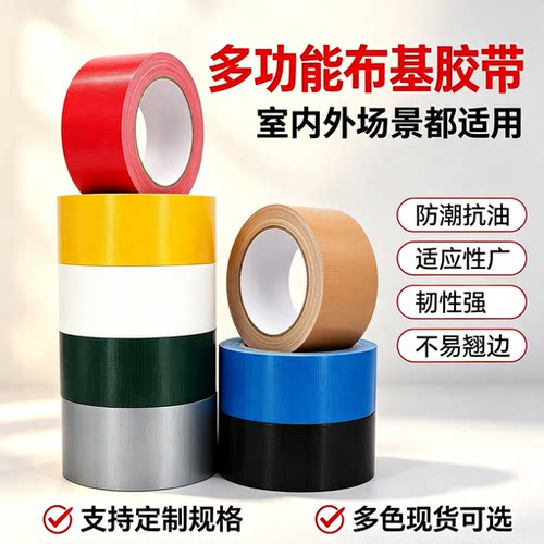 单面布基胶带超强高粘无痕修复