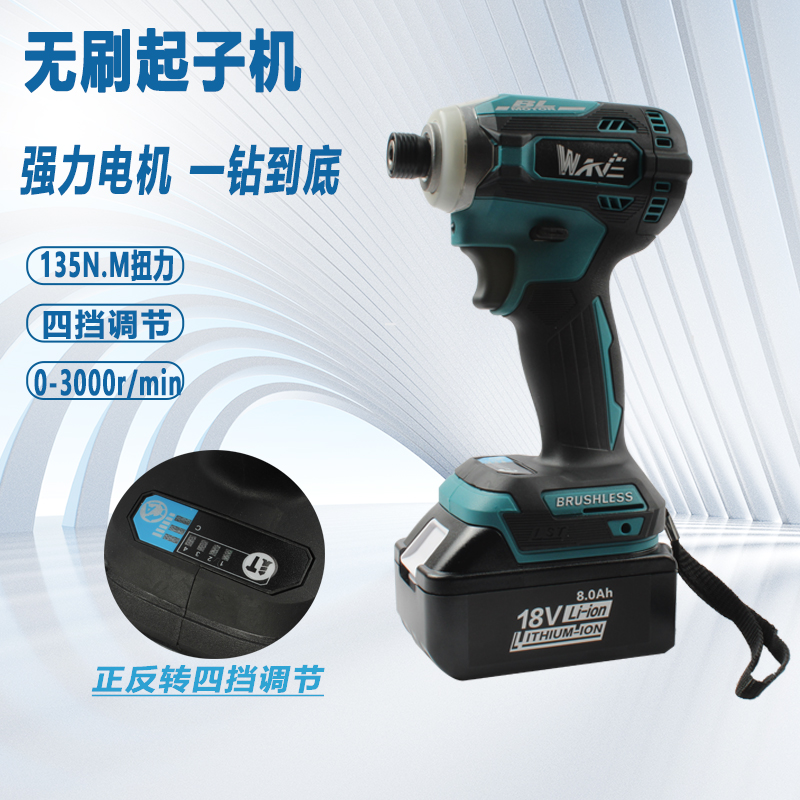 现货速发无刷冲击起子机电动锂电扳手四挡扭力调速充电螺丝批小钢