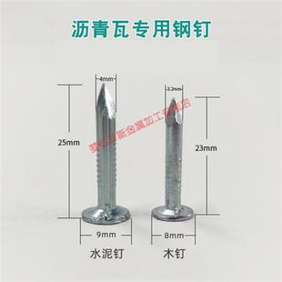 现货速发沥青瓦大帽水泥钢钉 沥青瓦钉别墅屋面水泥钉木钉子玻纤