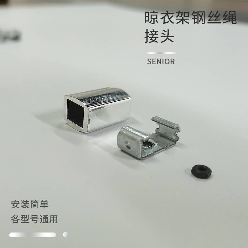 速发升降晾衣架钢丝绳接头吊钩卡扣台手摇配件手摇器连接器连接件