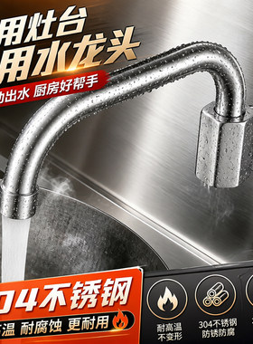摇摆龙头燃气灶加长款全铜农村家用可旋转电磁炉灶台水龙头猛火灶