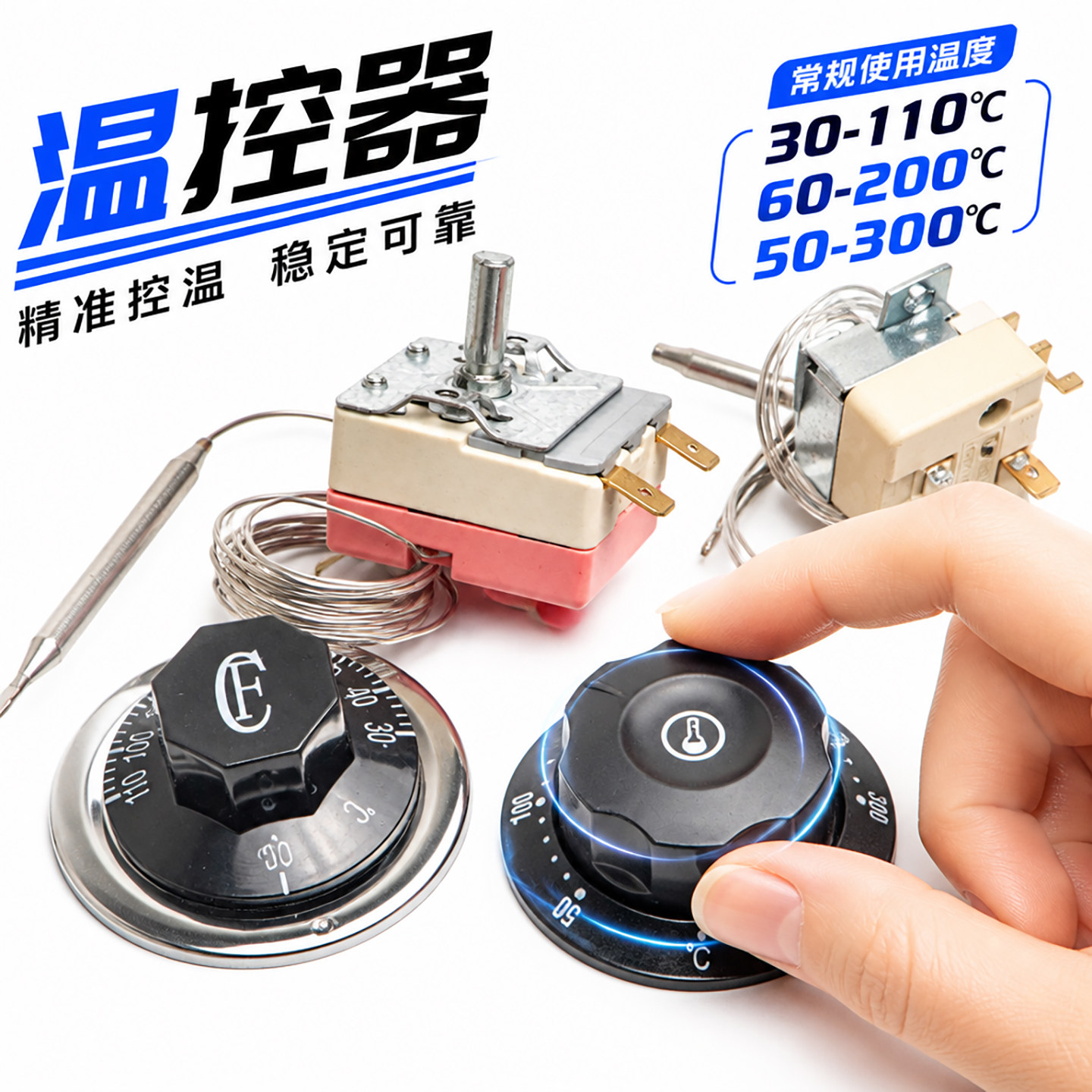 温控器温控开关热水器控温开关电炸锅电热锅旋钮温控仪可调25V32A