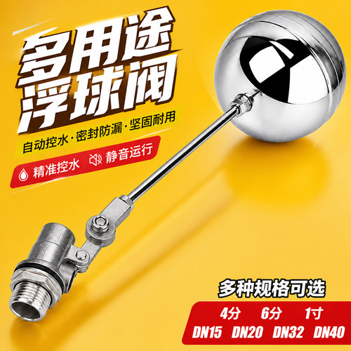 蒸饭车冷却塔配件养殖水满自停浮球阀浮球耐高温开关水塔DN20六分