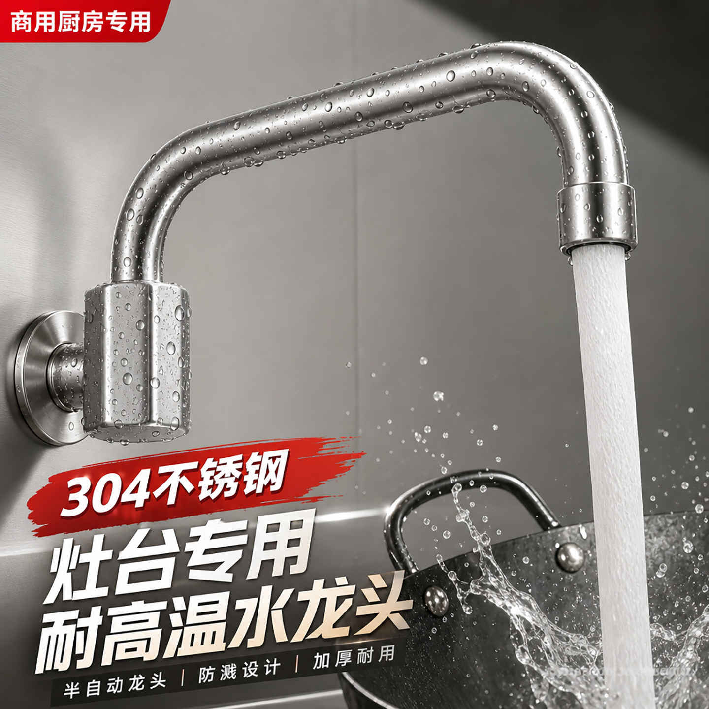 摇摆龙头灶台水龙头折叠水嘴大排档半自动半自动电炒锅大灶柴火灶