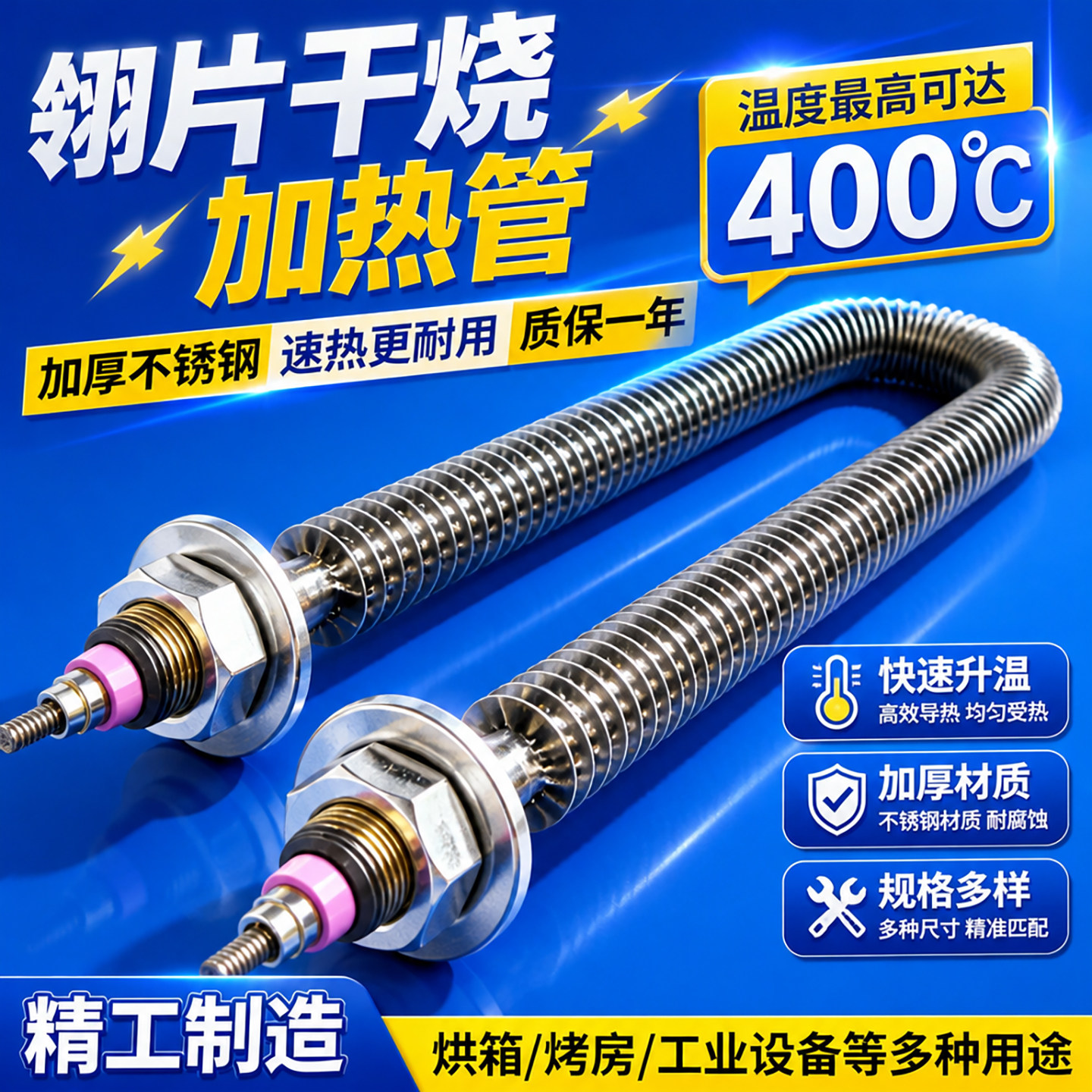 干烧加热管散热片不锈钢电热管烤漆房烤鸭炉U型W型大功率干烧烤箱