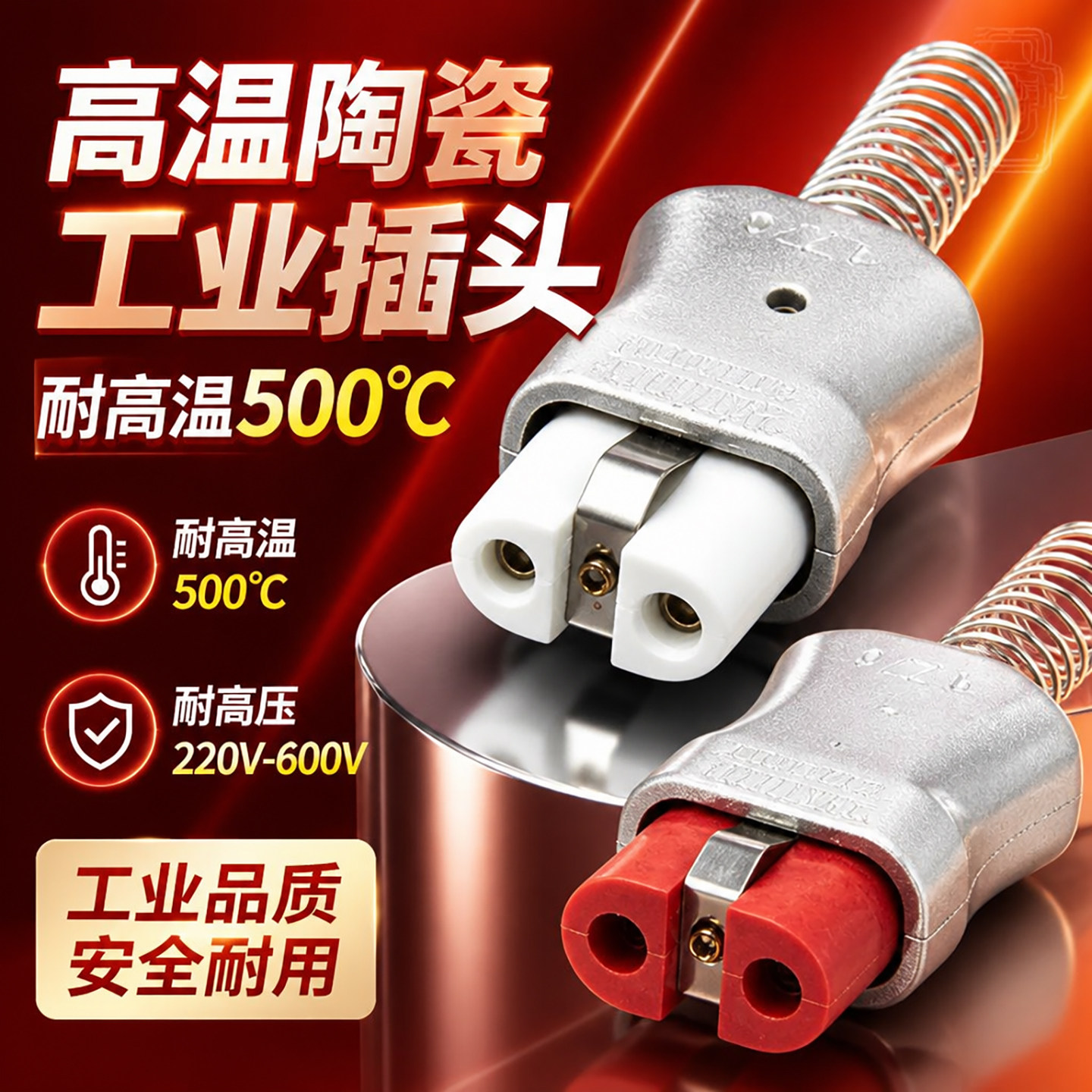 T727T728T729铝合金陶瓷插头加热圈专用工业全硅胶高温电炉插头