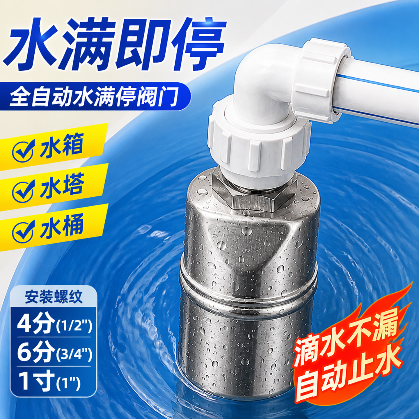 自来水阀门停水不锈钢全自动304不锈钢浮球阀水满自停阀水池开关