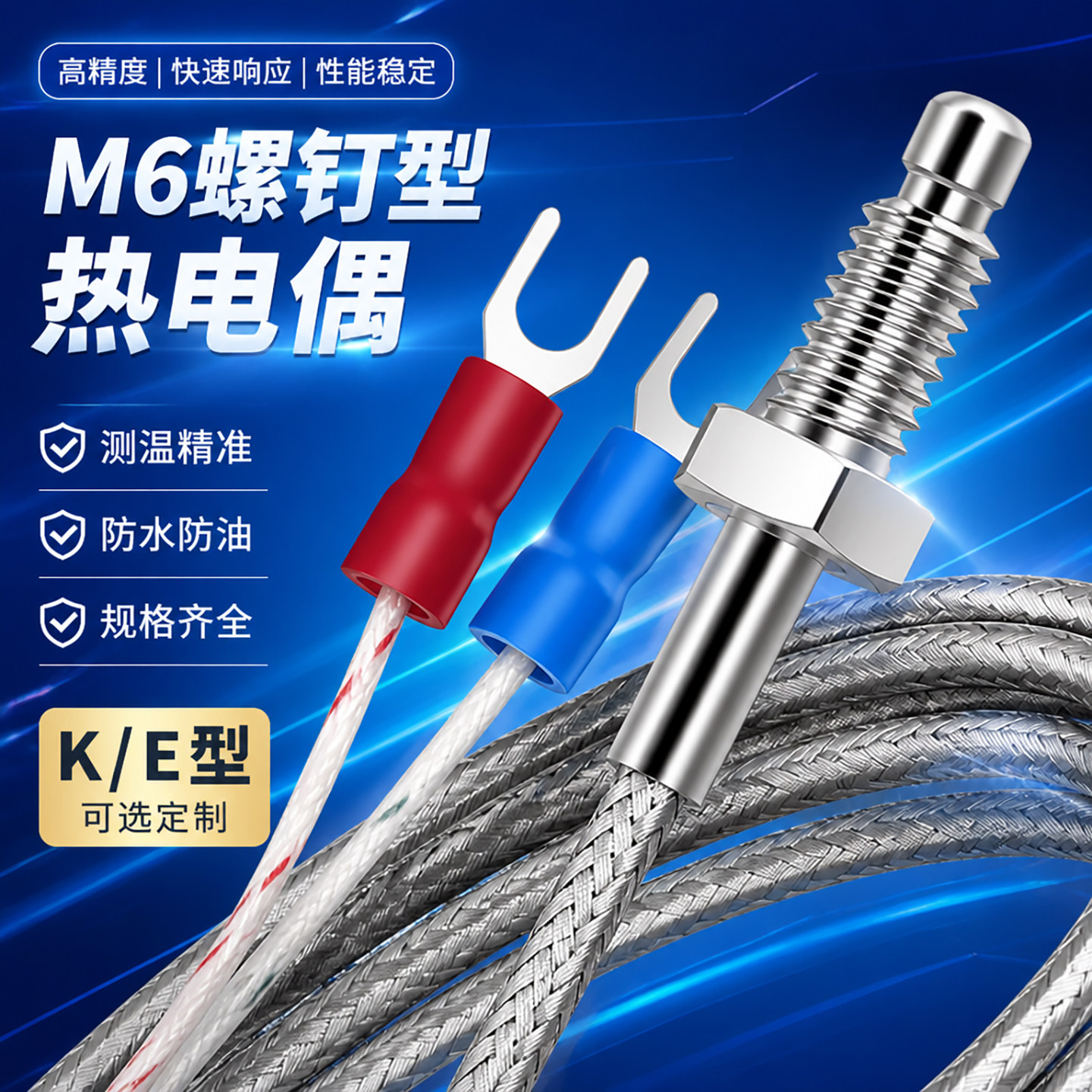 热电偶温控器温度传感器测温精准螺纹头探杆K型E型PT100热电阻M8