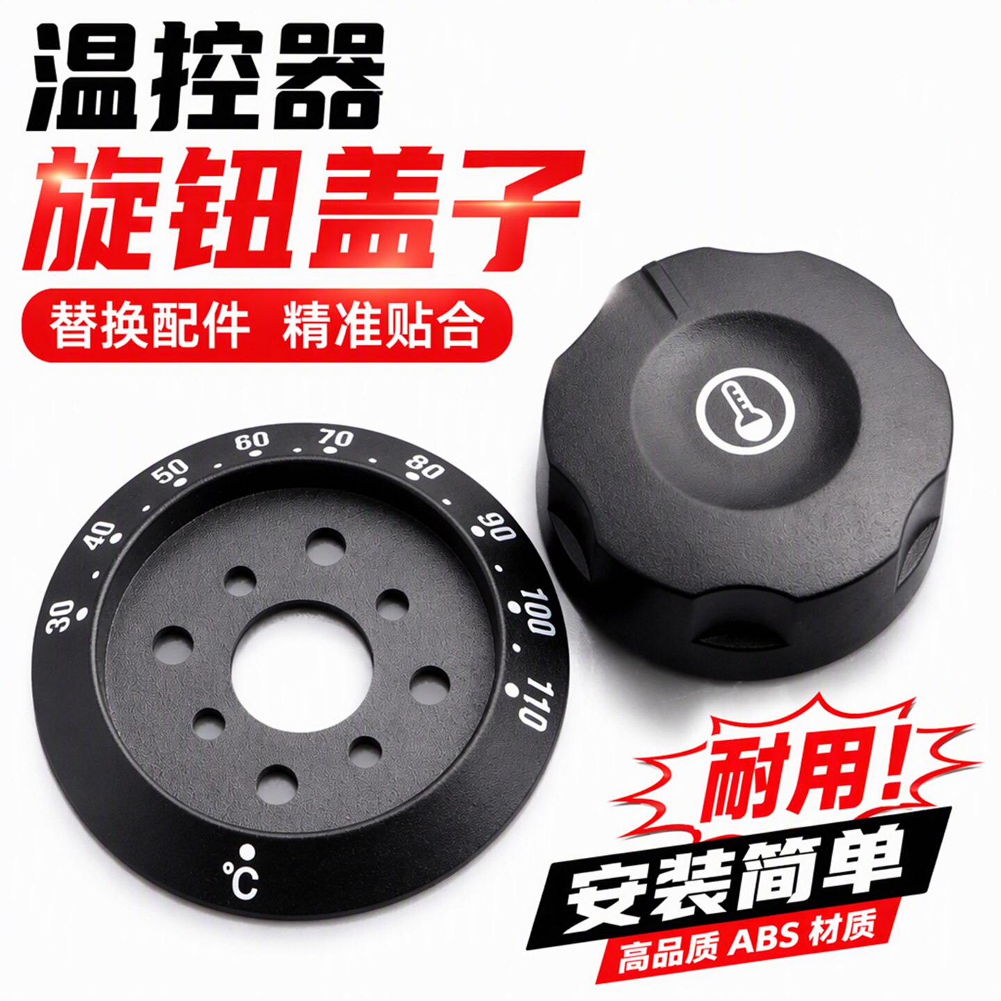 按钮调温盖板开关电炸炉配件塑料帽子外罩转圆盘温控器盖子旋钮帽