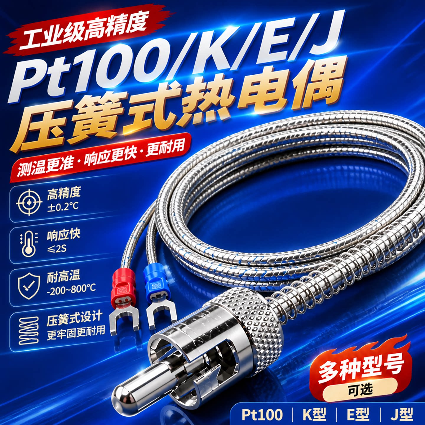 压簧式热电偶K型E型PT100温控线温度仪表测温线测温屏蔽探头精准