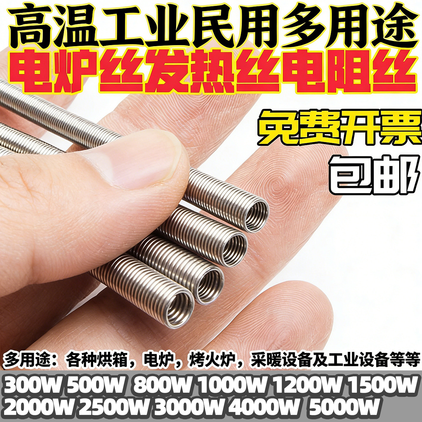 电炉丝电热丝电阻丝发热丝电炉子电热炉炒菜取暖替换耐高温加热丝