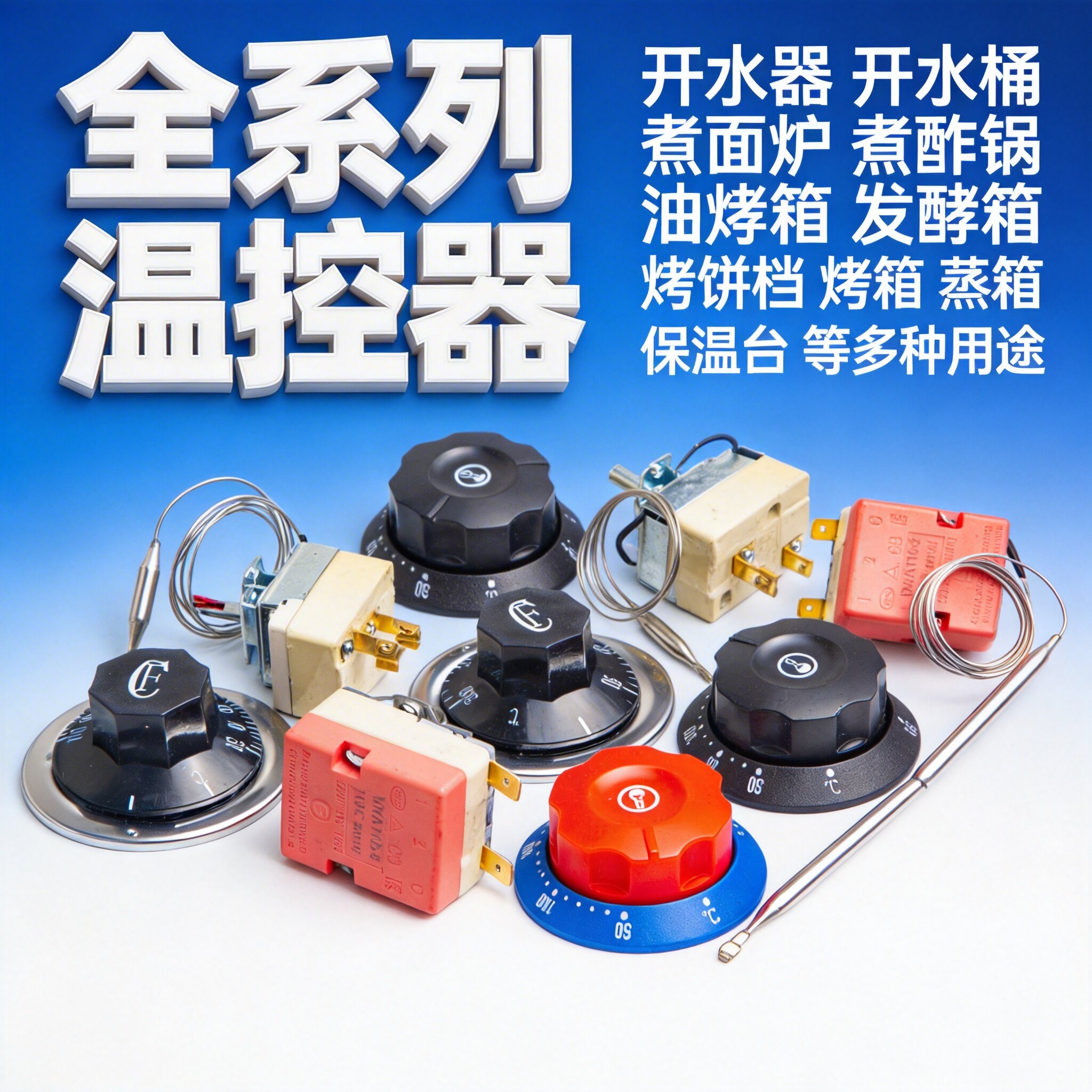 温控开关温度控制器烧烤炉保温台温控仪可调开水桶热水器16A220V