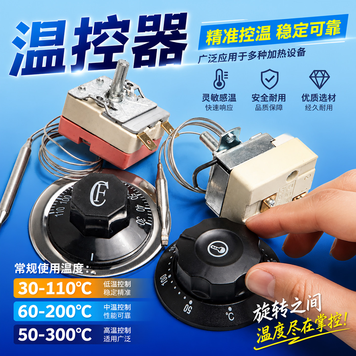温控器温控开关消毒柜烤箱配件保温台开水器油炸锅发酵箱煮面炉