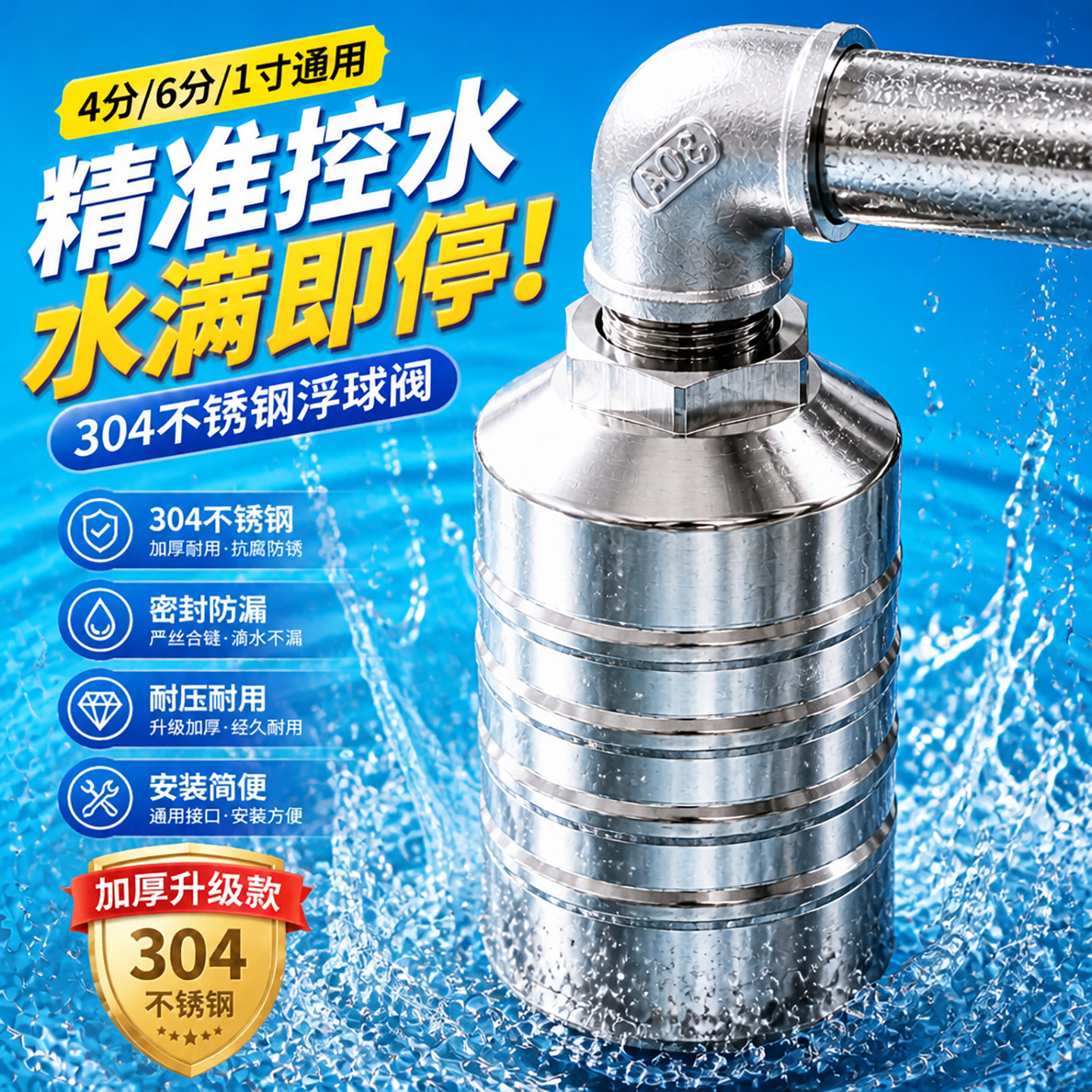 全自动上水304不锈钢浮球阀水满自停阀水位开关水池补水阀断水