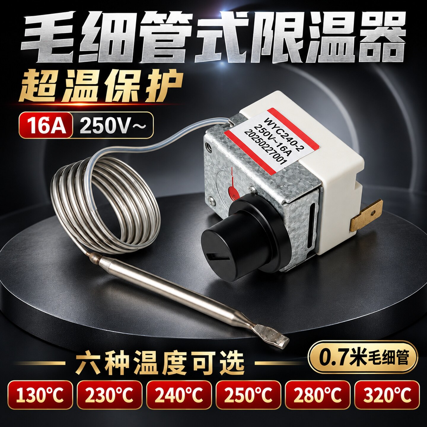 过热保护电炸锅限温器温控器油炸炉油炸锅手动复位温控开关保护器