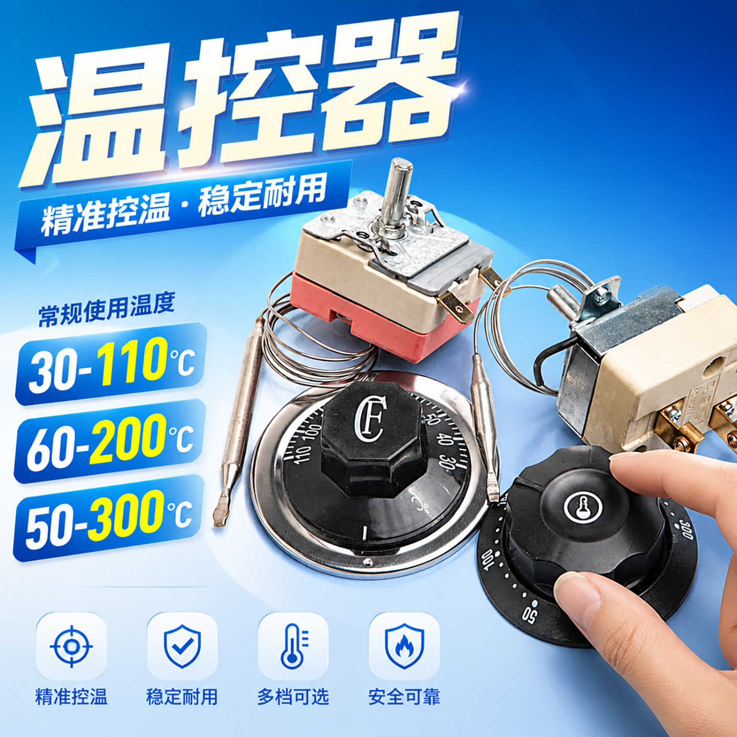 温控器温控开关油炸炉烤肠机电炸锅消毒柜电烤箱热水器限温器配件