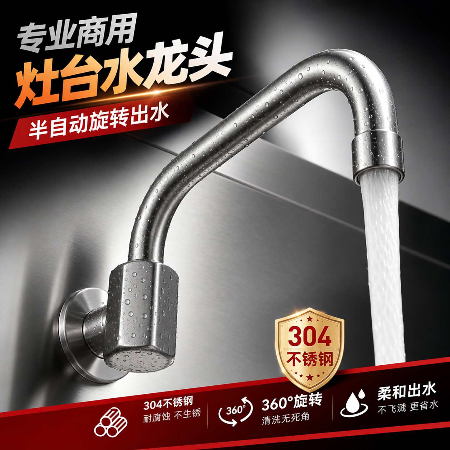 摇摆龙头灶台水龙头大灶电磁炉农村家用万向旋转半自动电磁灶炒炉