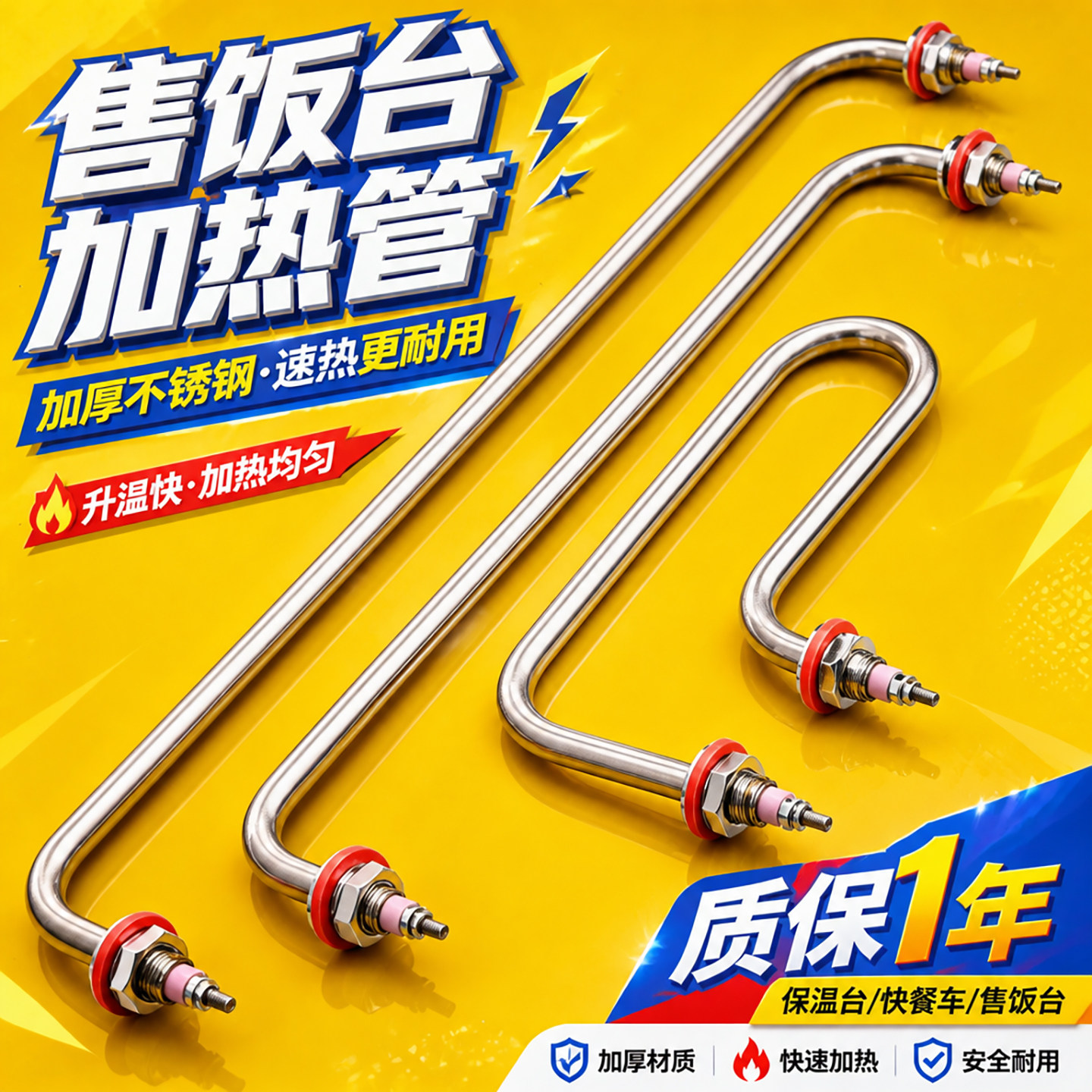 保温台电热管加热器弓型两头弯售饭台热菜发热管发热棒保温箱菜汤