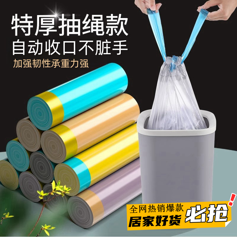 加厚抽绳垃圾袋家用手提式大号厨房收口清洁塑料袋实惠装不脏手