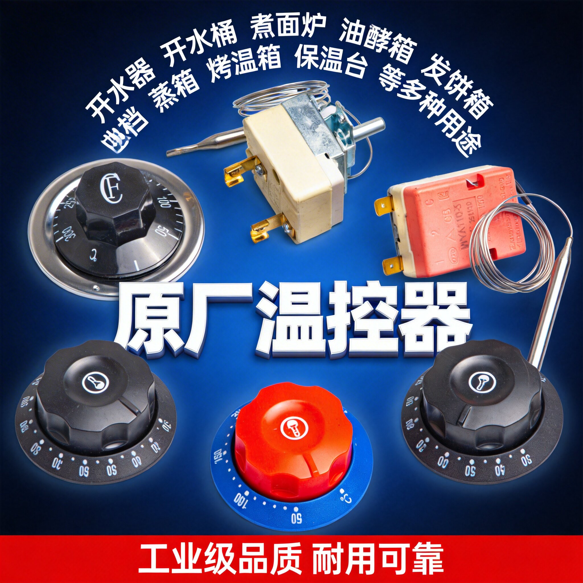 温控器温控开关油炸机热水桶温度控制器发酵箱控温开关保温台配件