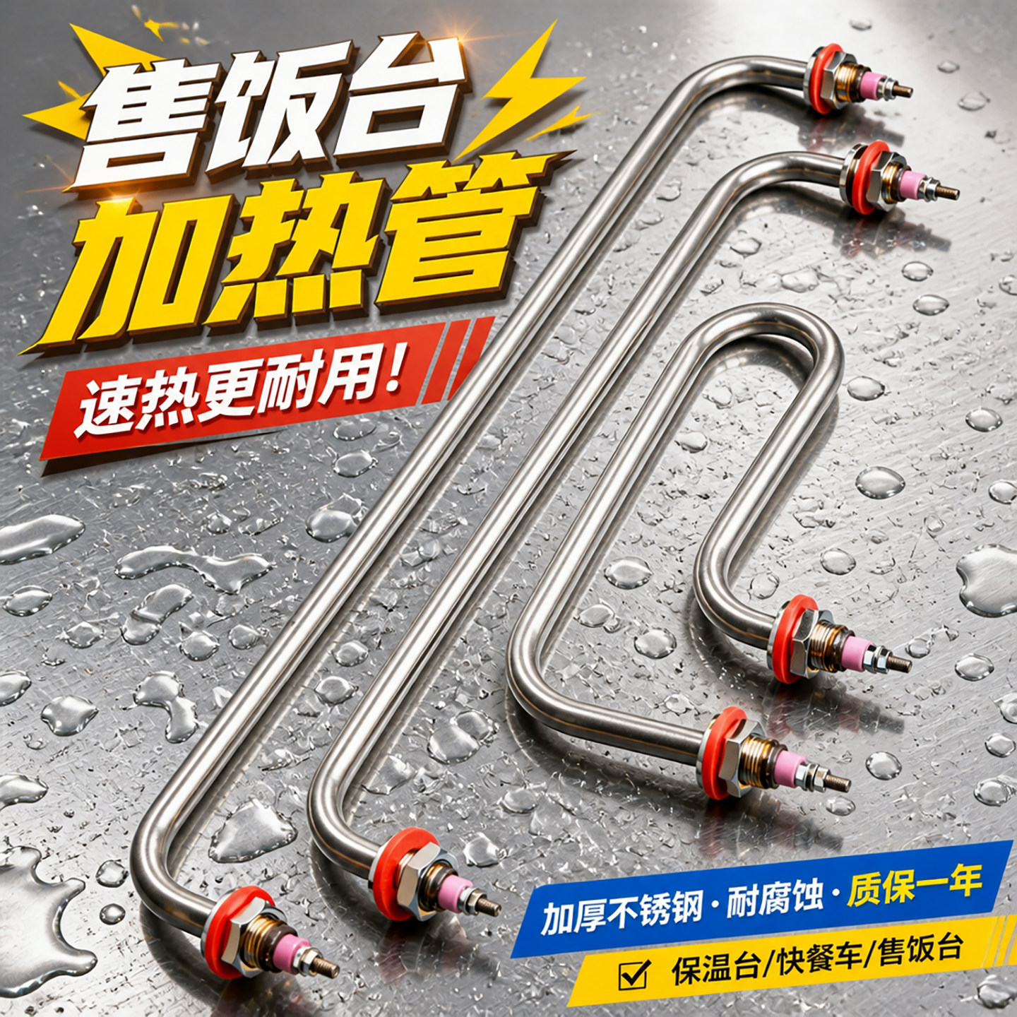 枪型快餐车发热管保温柜热菜保温台电热管弓型两头弯汤池配件食堂