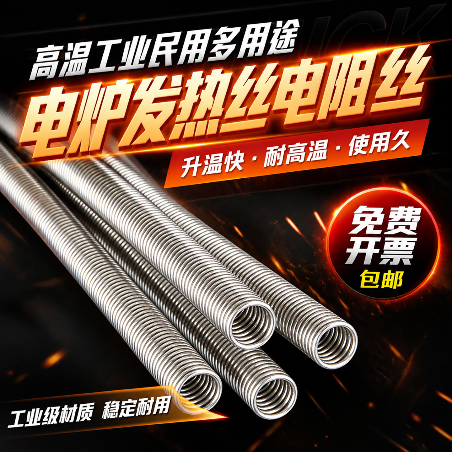 电炉丝电热丝电阻丝小型迷你电炉煮茶取暖专用原装高纯度电阻丝条