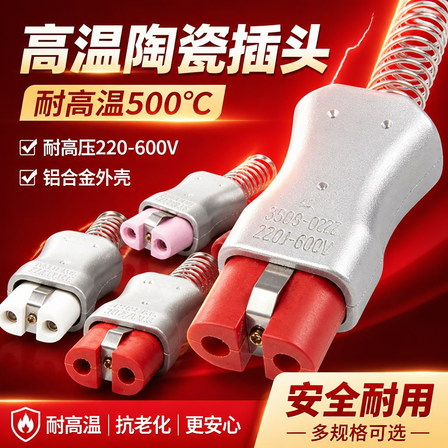 工业电炉T727T728T729铝合金陶瓷插头耐高温全硅胶防护插头插座件