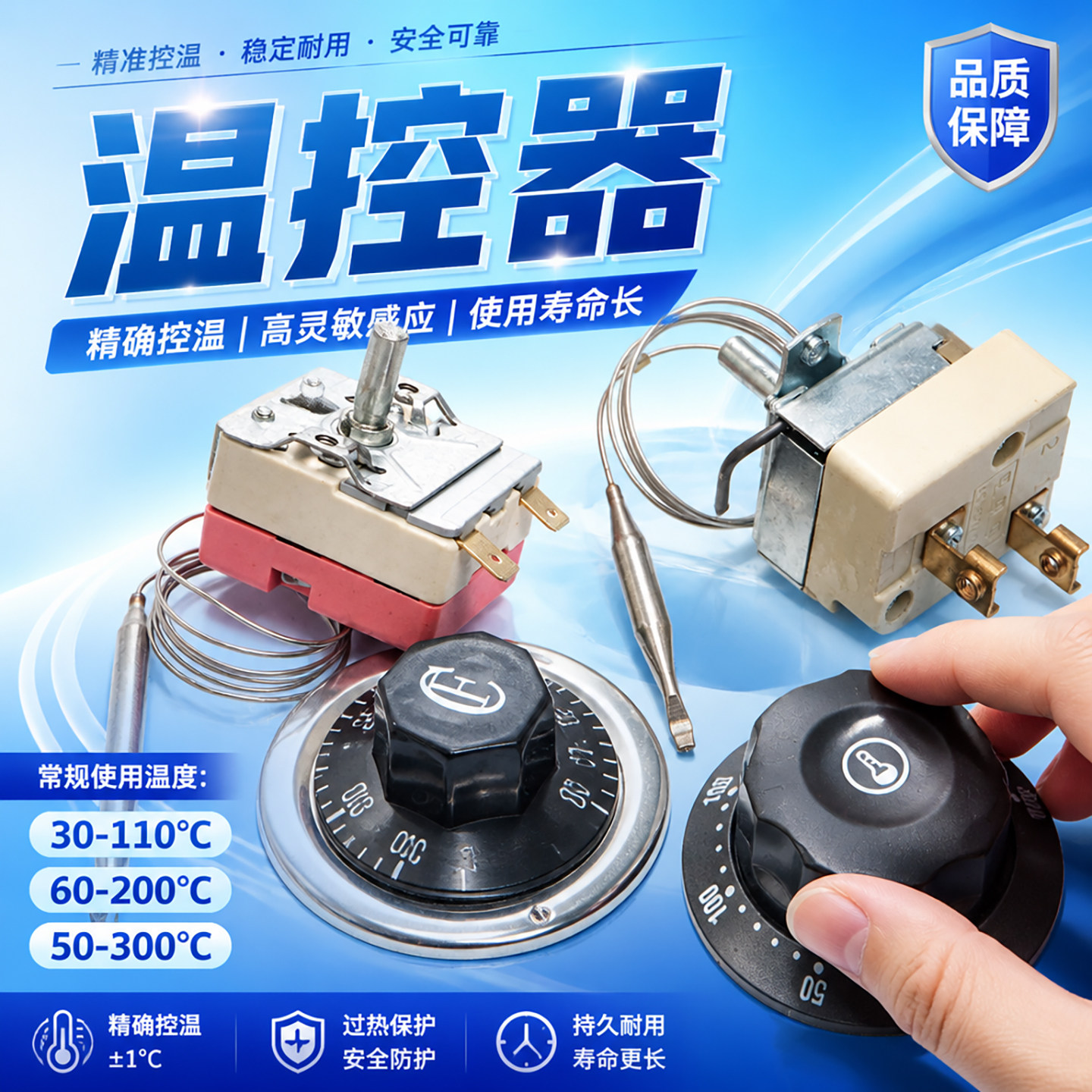 温控器温控开关电热锅烤肠机温控仪保温柜开水器热水器电烤箱蒸箱