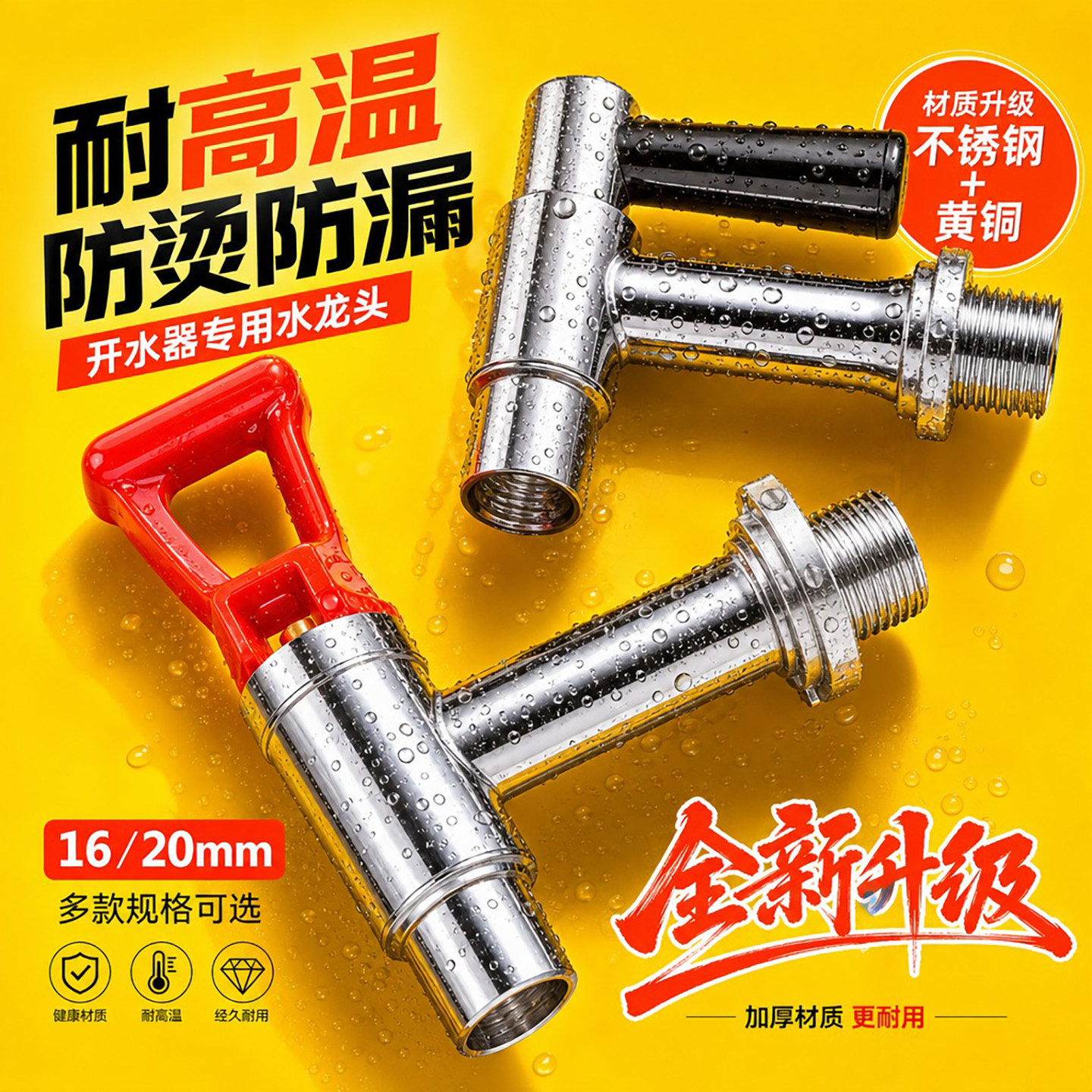 饮水机水龙头不锈钢水箱开关热水机开水炉热水器烧水器耐高温配件