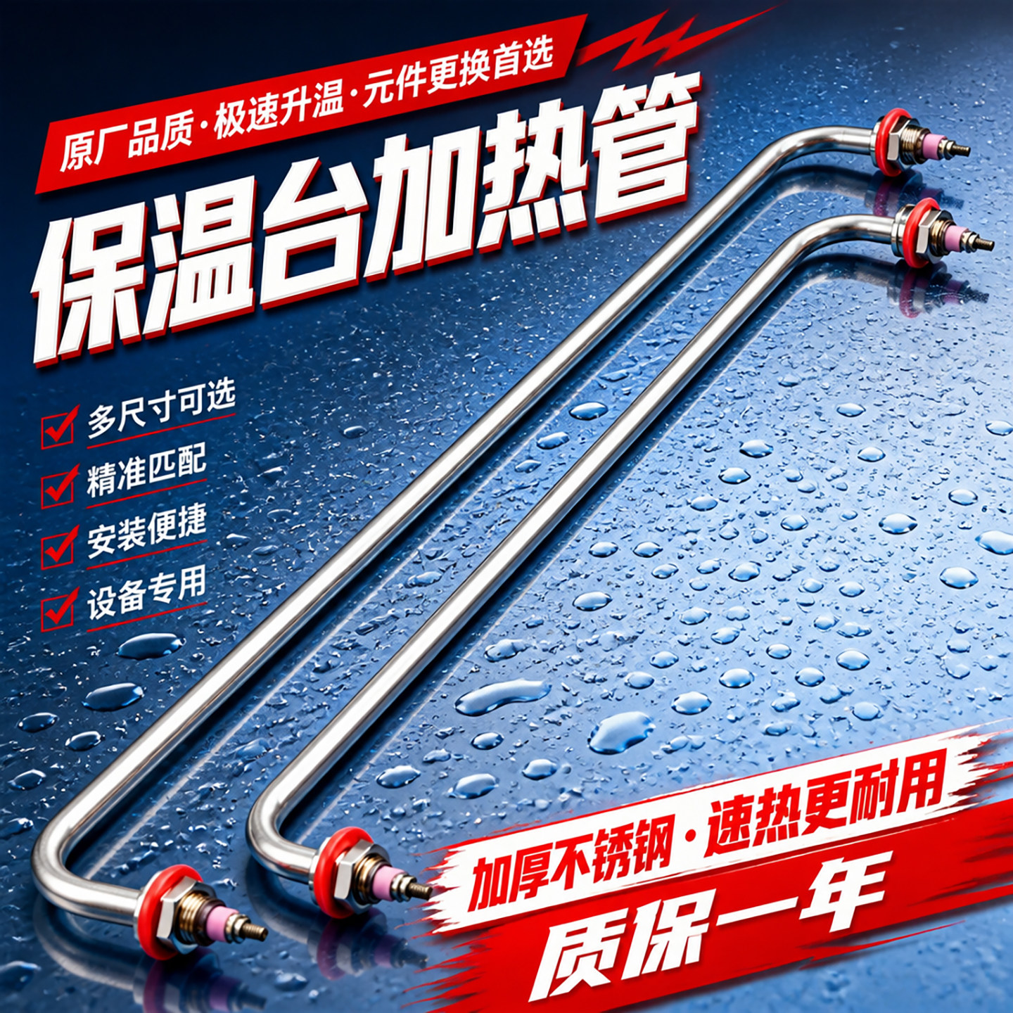 配件保温台电热管发热棒弓型两头弯热菜保温箱发热管打菜保温柜