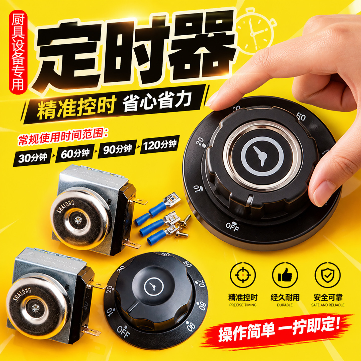 定时器消毒柜商用30/60/90/120分钟提醒旋钮开关机械时间空气炸锅